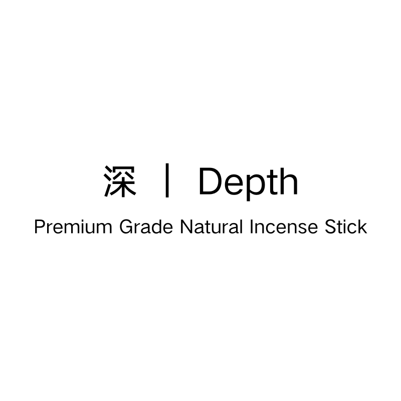 深 ｜ Depth-Premium Grade Natural Incense Stick