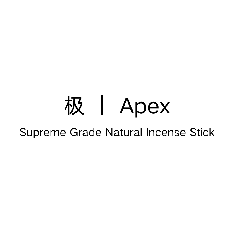 极 ｜ Apex-Supreme Grade Natural Incense Stick